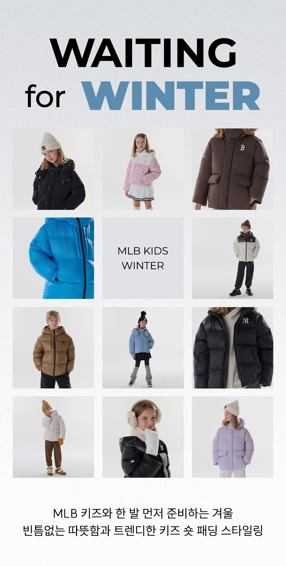 엠엘비 코리아 - WAITING FOR WINTER MLB KIDS PADDING