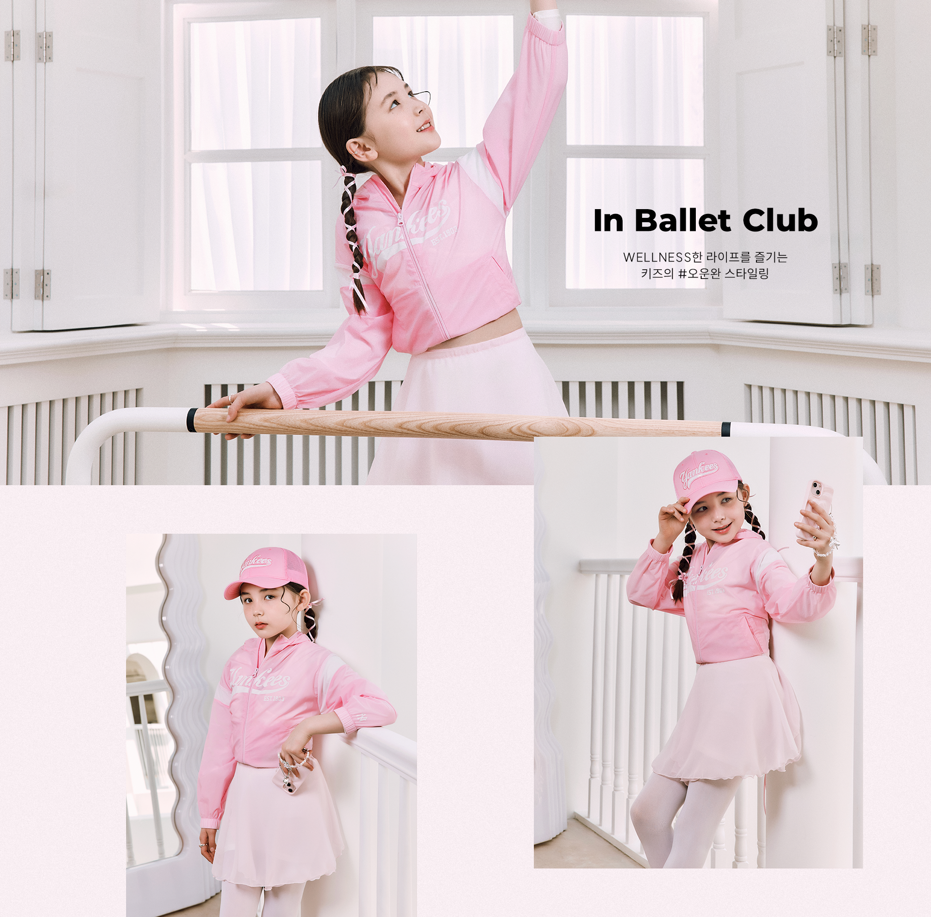 In Ballet Club WELLNESS한 라이프를 즐기는 키즈의 #오운완 스타일링